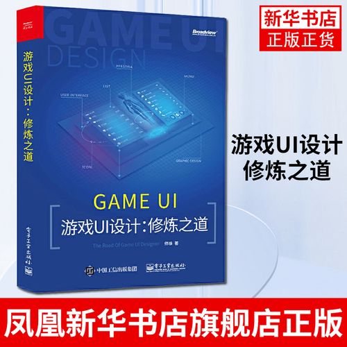 游戏ui设计教程书学习手机游戏网页界面移动手游软件设计前端开发书籍